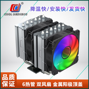 博鈺建 DS2000V6雙塔散熱器電腦 CPU風扇 ARGB6熱管1700/am5台式