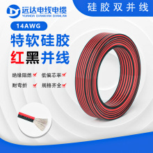 特軟硅膠紅黑並線 10AWG5.3平方新能源電線 航模鋰電池高溫電線