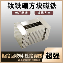 釹鐵硼磁鐵強磁吸鐵石磁石磁鋼稀土永磁方形長條貼片磁片方塊磁鐵