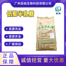 現貨供應低聚半乳糖食品級 甜味劑功能低聚糖膳食纖維 低聚半乳糖