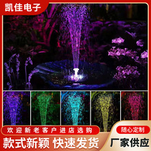 廠家太陽能發光噴泉款式新穎LED七彩變色噴泉戶外景觀園林噴泉