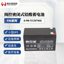 奧克萊電瓶電池蓄電池12v7ah太陽能儲能消防應急照明ups