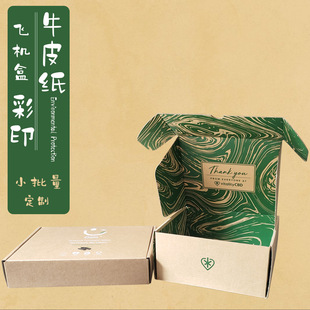 包裝盒定制白墨牛皮紙飛機盒外賣打包牛皮紙盒雙面彩印綠色飛機盒