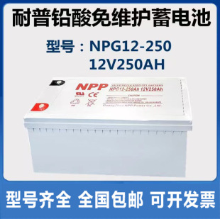 늳12V250AHNPP NPG12-250AHzwU늳UPSԴֱ