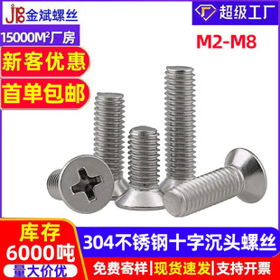 Sl 304PGB819ʮֳ^ݽzƽ^ʮ֙CzM2.5M3-M8