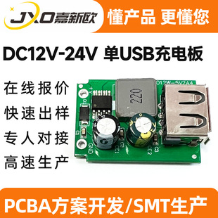 ֱUSB늾· DC12V-24V 5V2.1AUSBPCBA·