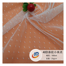40D滌綸點點網眼布 時裝半身裙滿天星網紗廠家 提花蚊帳網布