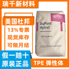 TPE美國杜邦8238 耐磨抗紫外線抗UV 二次注塑包膠 擠出片材 耐候