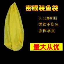 釣魚網兜魚網袋無結網小魚護網便捷裝魚網袋兜養魚魚婁漁具裝魚袋