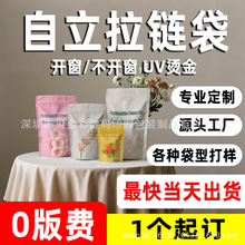 塑料包裝袋包裝袋打樣食品包裝袋盲袋自封袋三邊封八邊封煙草袋