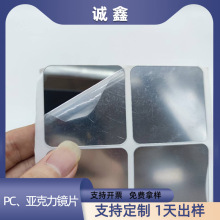 PETG塑料鏡片電鍍背膠亞克力雙面鏡面車縫PS兒童玩具鏡PC軟鏡片