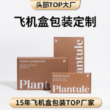 飛機盒定制彩盒印刷紙盒打包盒小批量特硬超硬防壓彩印包裝盒廠家