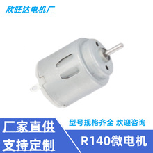 R140微電機振動馬達小家電 玩具遙控車電牙刷風扇140直流微型電機