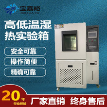 可程式恆溫恆濕試驗箱 光伏半導體配件高低溫濕熱恆溫恆濕試驗箱