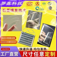 單層透明純石墨烯發熱片 理療熱敷片 石墨烯發熱膜 遠紅外電熱膜