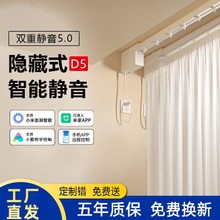 跨境電動窗簾雙軌道已入米家智能窗簾電機語言杜亞DT98靜音電機