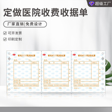 廠家定制門診收費單據機打收據二聯三聯醫院收費憑證聯單票據印刷