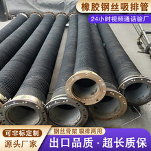 直銷大口徑法蘭膠管鋼絲骨架橡膠管耐磨吸排管抽沙管鋼絲輸水膠管