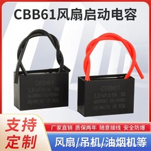 CBB61風扇啟動電容風機啟動電容吊扇油煙機啟動電容批發