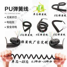 彈簧線柔韌性彈力螺旋線單芯2芯3芯4芯5芯6芯-25芯彈簧線現貨拿樣