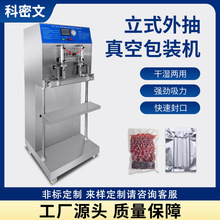 外抽真空機立式袋裝抽氣充氣包裝封口機大件重貨食品充氮氣包裝機