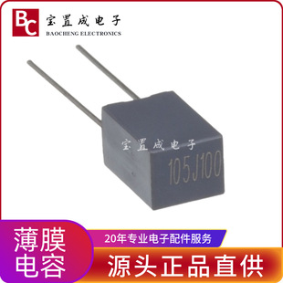方塊電容105J100V校正電容 63V1J 功放專用音質好 正品法拉電容