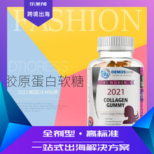 膠原蛋白軟糖小熊糖格美國源頭網紅微商直播樂美加