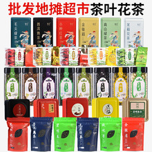江湖地攤茶葉10元貨源超市直播帶貨茶禮品批發鐵觀音綠茶禮盒批發