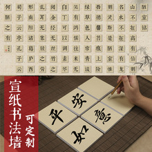 宣紙方塊diy毛筆字國畫創作空白小卡片創意背景裝飾文化牆書法牆