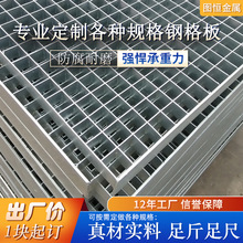 圖恆熱鍍鋅鋼格板不銹鋼走道平台鋼格柵板下水道溝蓋板防滑排水板