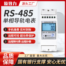 工廠批發校園宿舍RS485單相導軌無線電能表 2P遠程預付費智能電表