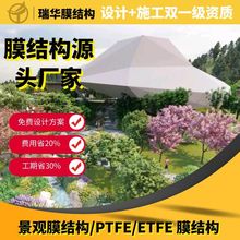 螢火蟲體驗區 景觀膜結構  PTFE大跨度鋼膜結構遮陽棚 張拉膜雨棚