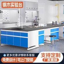 鋼木實驗台實驗室工作台化驗室操作台實驗室家具全鋼實驗室實驗台