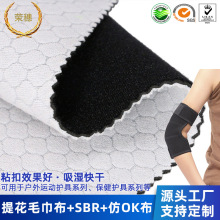 源廠潛水料仿ok粘扣起毛布復合sbr貼吸濕快干提花毛巾布護具面料
