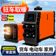 柴油暖風機柴暖家用一體機24v駐車加熱器12v燃油車載電動車取暖器
