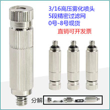 高壓霧化噴嘴防滴漏噴頭霧森噴咀加濕消毒霧化人造霧接頭配件