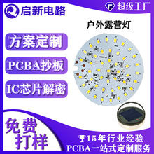 戶外露營燈電路板方案設計 應急燈線路板開發 照明燈PCBA抄板打樣