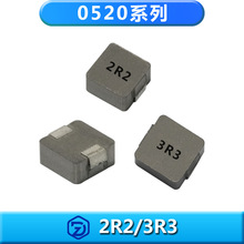 一體成型電感0520規格2R2M/3R3M電感值2.2/3.3uH貼片功率廠家直供