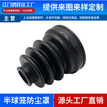 定制規格氯丁膠半球籠防塵罩 汽車配件減震緩沖膠套球籠防塵罩
