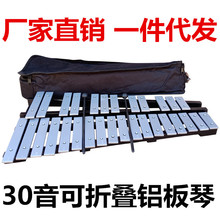 奧爾夫樂器30音折疊鋁板琴30音鋁板琴30音鐵琴顫音琴一件代發