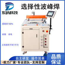 選擇性波峰焊錫機設備小型離線式全自動焊接機廠家直銷電焊機