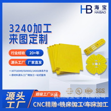 3240環氧板酚醛樹脂玻纖板黃色電工絕緣板加工雕刻零切