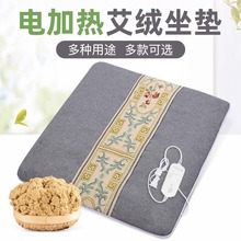 廠家批發加熱坐墊冬季辦公室座椅電熱毯艾灸墊艾草艾絨發熱暖屁墊