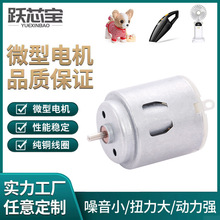 源頭廠家R260微型電機抽水器馬達電動毛絨玩具美容儀按摩器電動機