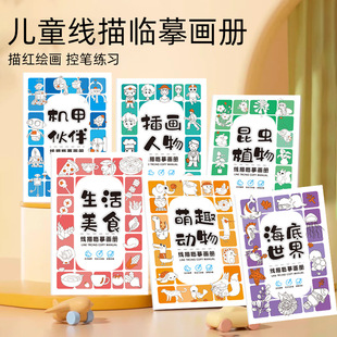 兒童線描臨摹畫冊簡筆畫卡通動物畫畫手繪本線稿漫畫塗色動漫控筆