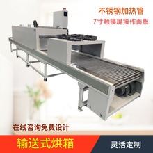 汽車配件電子元件烘干爐加熱固化隧道烘箱電鍍產品帶式 工業烤箱