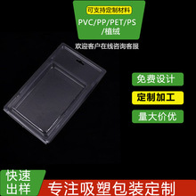 廠家定制 透明PVC PET對折吸塑 化妝品玩具文具五金泡殼吸塑包裝