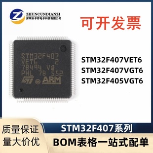 ȫԭb STM32F407VGT6 407VET6 405VGT6 LQFP100 32λ΢