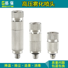 防滴漏高低壓精細霧化噴嘴廠房紡織加濕除塵除臭景觀噴霧噴嘴套裝