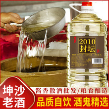 醬香型坤沙老酒批發53度糧食釀造自飲年份酒5L桶裝白酒散裝坤沙酒